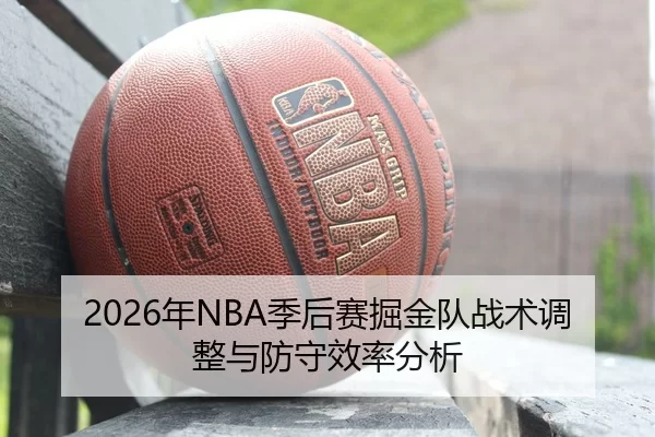 nian-ji-hou-sai-jue-jin-dui-zhan-shu-tiao-zheng-yu-fang-shou-xiao-lv-fen-xi-2-213.jpg