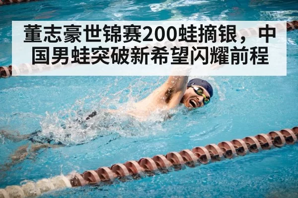 male breaststroke swimmer