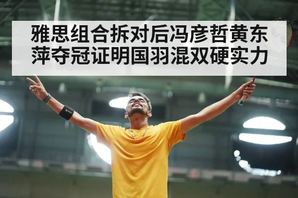 badminton court celebration