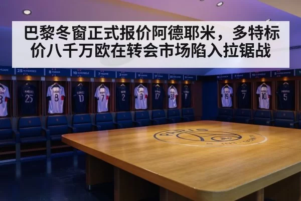 Paris Saint-Germain football club | 6686.com