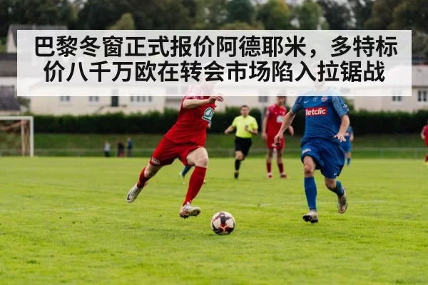 football transfer negotiation